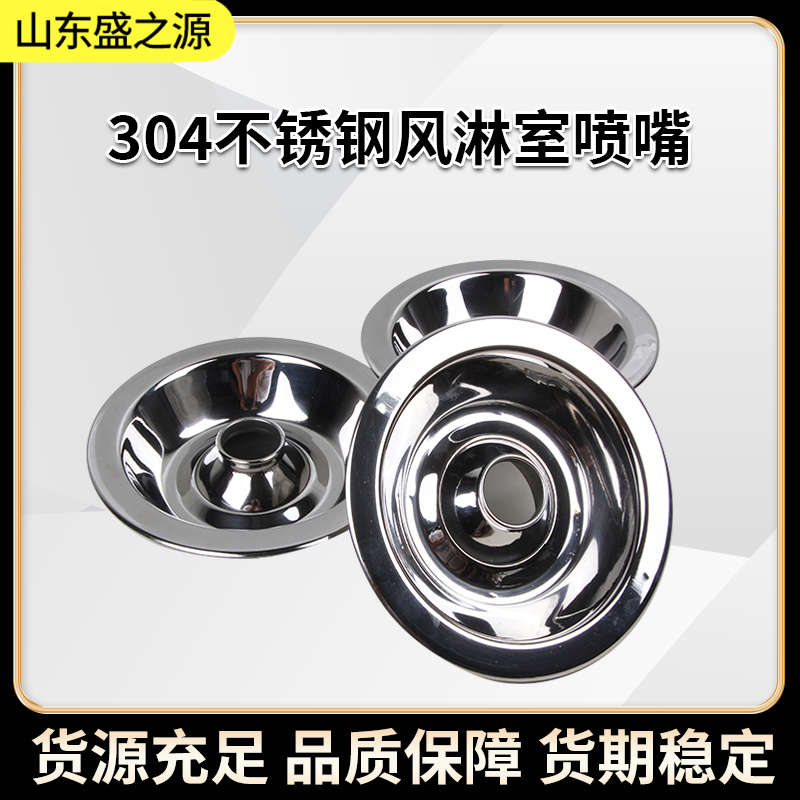 304不锈钢风淋室设备喷嘴